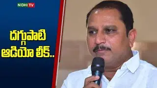 దగ్గుపాటి ఆడియో లీక్.. | TDP MLA Daggubati Prasad SENSATIONAL Audio Leak | Nidhi TV