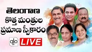 Telangana New Cabinet Minister Oath Ceremony LIVE | Harish Rao, Sabitha, KTR | CM KCR | ALO TV