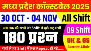30 Oct - 04 Nov ALL Shift MP Police Analysis 2025 | MP Police Exam Analysis 2025 | MP Police Today