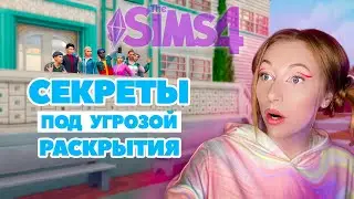 Секреты под угрозой / Старшая школа в Симс / 3 серия