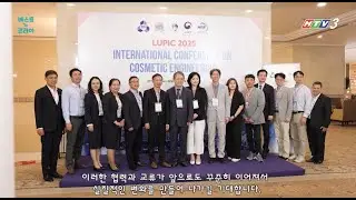 2025 대구한의대와 호치민기술대의 LUPIC 학술 대회 및 화장품 제조 실습 - Hội thảo khoa học quốc tế LUPIC 2025 tại Hồ Ch&iacute; Minh