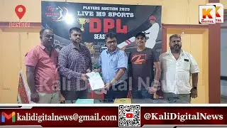 WCPM Sponsored 75 Thousands for DPL-4 Cricket Game | CSR | Kali Digital News
