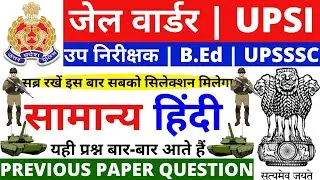 MISSION UPSI 2020 |UPSI PREVIOUS YEAR PAPER 2017 |JAIL WARDER HINDI PAPER 2020|JAIL WARDEN HINDI BSA