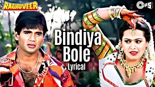 Bindiya Bole - Lyrical | Raghuveer | Suniel Shetty | Shilpa Shirodkar | Alka Yagnik, Sukhwinder