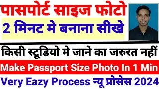 Half Size Photo Kaise Banaye | How to make half size photo | half photo kaise banaye
