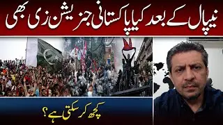 Can Pakistani Gen Z follow the Nepali model? | The White Manifesto | Dr Hasnain Javed
