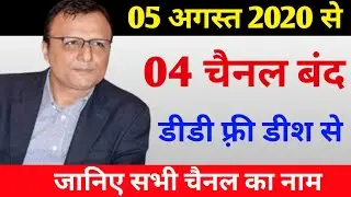 DD Free Dish removed 4 channels from 04 August 2020 | 48 e-Auction new update