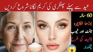 Diy Winter Special Anti-aging & Skin Brightening Alum Homemade Cream|Skin Whitening Cream For Eid