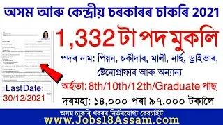 Latest Assam & Central Government Job Recruitment 2021 Apply for 1,332 Jobs |@AssamJobInformationxyz