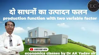दो साधनों का उत्पादन फलन(production function with two variable factor)#INGU#NET#UPSC#EC Dr Avdhesh