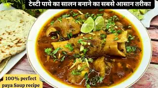 Healthy Paya Soup | Easy & Authentic Beef Paya Curry With Homemade Masala | Bade ke Paye ka salan |