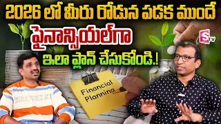 Giribabu - Financial Planning For 2026 In Telugu | wealth management tips for 2026 | SumanTV Vishnu