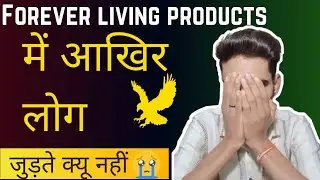 ( must watch before join flp ) Forever मे पैसा लगाना सही है या नहीं ❓- Reality of flp || Kapil ever