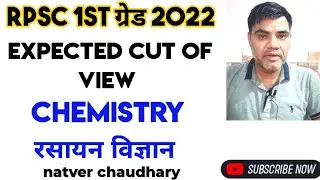 Rpsc 1St grade 2022 chemistry expected cut off view by natver chaudhary