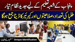 Punjab Launches Modern Education System With Unique Student IDs | City 21