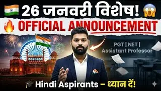 26 January Official Announcement | Big Update for MPSET / PGT / MPPSC