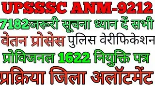 upanm joining letter 7182#anm 7189 joining letter#upsssc anm joining letter 9212#anm joining letter#