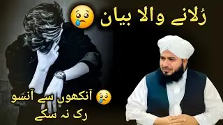 Emotional bayan 😢 | ajmal raza qadri bayan |Peer Ajmal Raza Qadri Bayan 