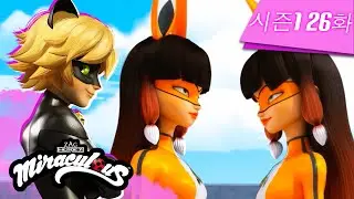 미라큘러스 🐞 수상한 전학생 🐾 | 전체 에피소드 ▶️ 시즌1 26화