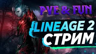 Twitch Drops 24/7. Обновления Orc Village в Main. Lineage 2 Essence/Main - PVE & Fun
