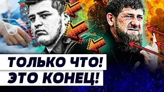⚡️ГЛИКИН: КАДЫРОВ БЕЗ ШАНСОВ! ЭТО ПОВОРОТ для ЧЕЧНИ! НАЧАЛСЯ АД! ГРЯДЕТ УДАР! | И ГРЯНУЛ ГРЭМ