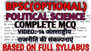 14.Sovereign State System | International Politics | National Interest | Bpsc | syllabus | psir mcq