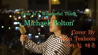 Michael Bolton Love Is a Wonderful Thing CoverBy Kim Teahoon