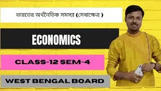 Unit-4|ভারতের অর্থনৈতিক সমস্যা ( সেবাক্ষেত্র) | Class-12 Sem-4 | Economics |West Bengal Board|Part-2
