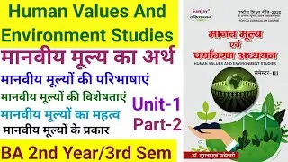 BA 2nd year मानवीय मूल्य | BA 3rd Sem Human Values | अर्थ, परिभाषाएं, प्रकार, महत्व... Unit-1 Part2