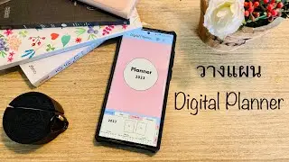 แนะนำ Digital Planner สำหรับวางแผนเริ่มต้นปีใหม่ ใช้กับ App Samsung Note
