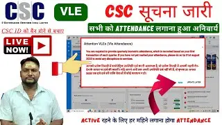 csc vle attendance kaise kare  | vle को हर 3 महिने पर देना होगा Attendance  नही तो csc id बन्द होगा