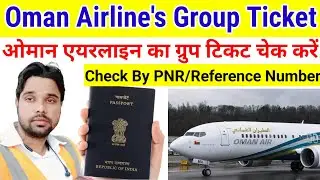 oman airlines ka group ticket kaise check kare | how to check oman airline's group ticket