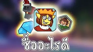 ซื้ออะไรดี? ในร้านค้าคริสต์มาส 99 Nights in the Forest