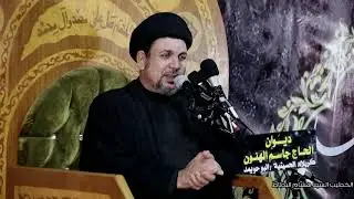 المحاضرة الدينية _ سماحة السيد هشام البطاط