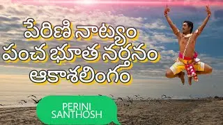 perini tandavam aakasha linga by perini santhosh