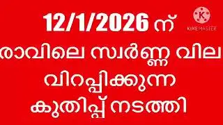 Gold price breaks world record | today gold rate Malayalam | gold rate today Malayalam | gold
