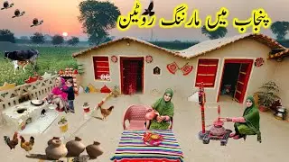 Punjab Mein Morning Routine Traditional Village Life ||Kishwar Village Vlog
