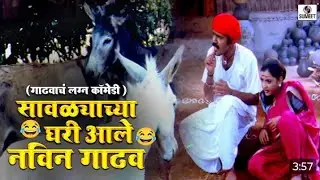 🔥  Part 4  😂  gadhvach lagna movie comedy scene🤣🤣#marathimovies#gadhavachlagna#makrandanaspure