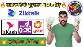 অ্যাকাউন্ট খুল্লেই পেয়ে যাচ্ছেন 450 টাকা, Ziktalk Wallet Offer Per USER 5$ profit Instant Live Join