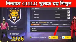 How to Create Guild in Free Fire 2026 | কিভাবে গিল্ড খুলবেন ২০২৬ |