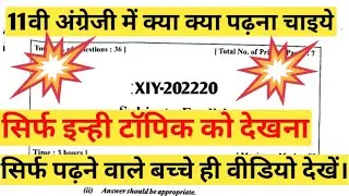 Varshik paper class 11th english 2022