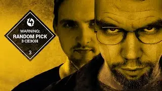 DOTA 2 Random Pick Третий Сезон. Часть 3. Силы Тьмы