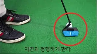 크로스펏 CROSSPUTT 퍼팅의 올바른셋업