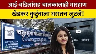 Pooja Khedkar Robbery Pune Crime  