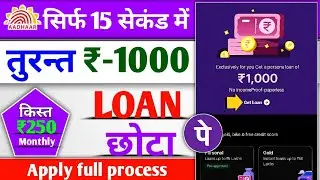 PhonePe App Se ₹1000 Ka Chhota Loan Kaise Le? | Step by Step Guide 2026