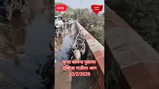 कराड : ब्रिटिशकालीन कोयना पुलावर दुचाकीला आग | #fire #incident #bikefire #koynabridge #karad #shorts