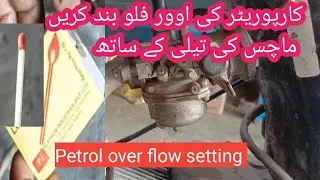 How To Solve Bike Over Issue bike petrol / bike ka carburetor overflow problem  carburetor float