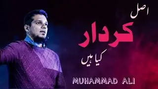 Asal Kirdar Kiya Hai|Beautiful Reminder||Muhammad Ali Islamic Teachings