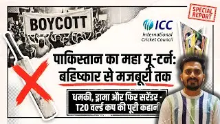 🚨 CONFIRMED: India vs Pakistan Match on 15 Feb! 😱 Pakistan ka U-Turn! #IndVsPak  #PakistanUTurn