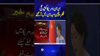 Iran&ndash;US Tensions | Qatar and China into Action | Iran Protest Live | #shorts